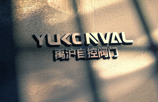 熱烈祝賀上海禹滬自控閥門(mén)有限公司網(wǎng)站上線(xiàn)服務(wù)！